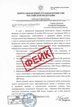 ВНИМАНИЕ, ФЕЙК. Главам регионов и руководителям дипломатических представительств и консульских учреждений осуществляется рассылка фейковых писем якобы от имени Председателя ЦИК России с требованием прекратить подготовку к...