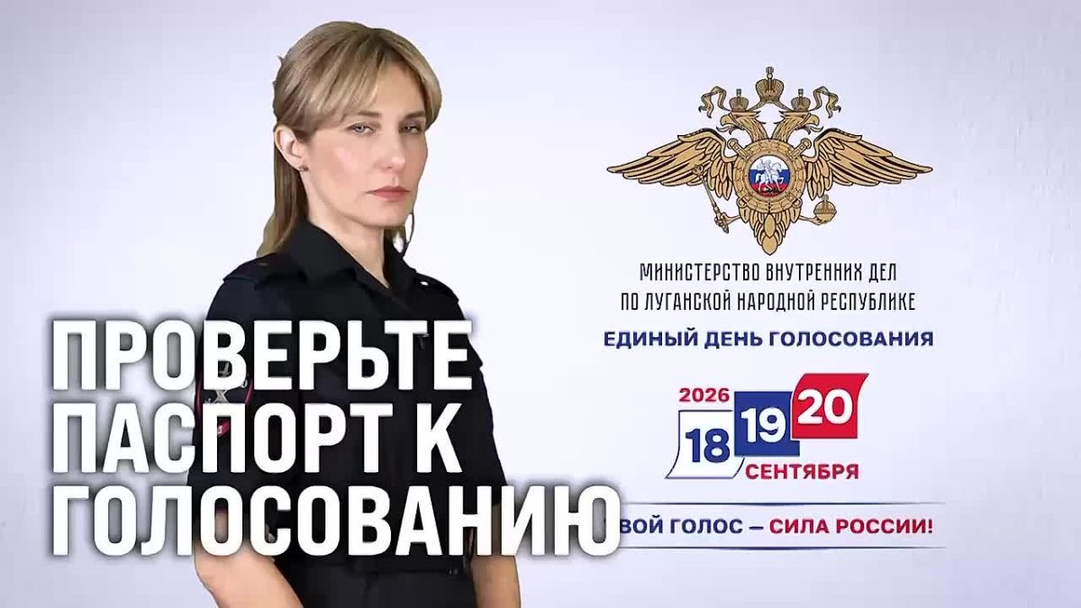 Правоохранители Луганска напоминают: проверьте паспорт гражданина перед Единым днём голосования