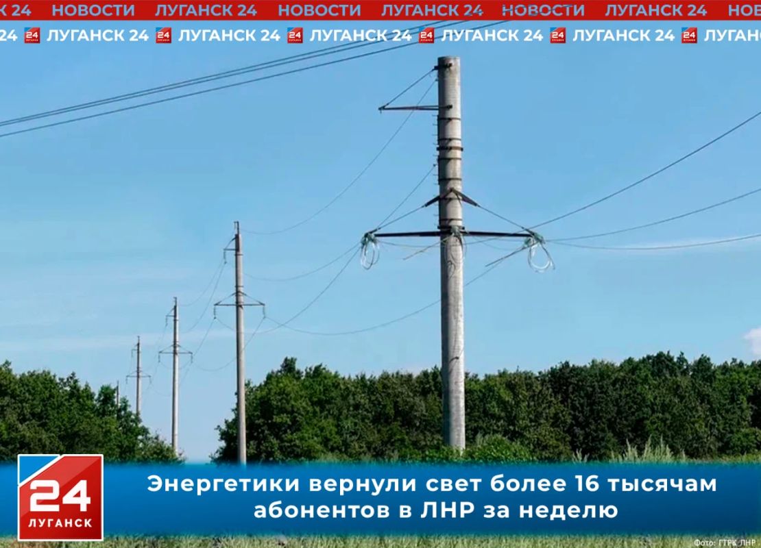 Энергетики вернули свет более 16 тысячам абонентов в ЛНР за неделю