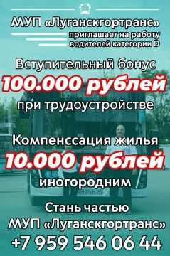 Стань частью команды МУП «Луганскгортранс»!
