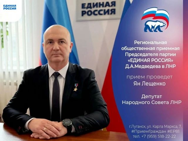 22 сентября депутат Народного Совета ЛНР Ян Лещенко проведет прием граждан в Луганске