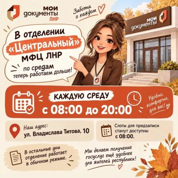 Уже успели оценить продлённый график работы по средам в отделении «Центральный» МФЦ ЛНР?