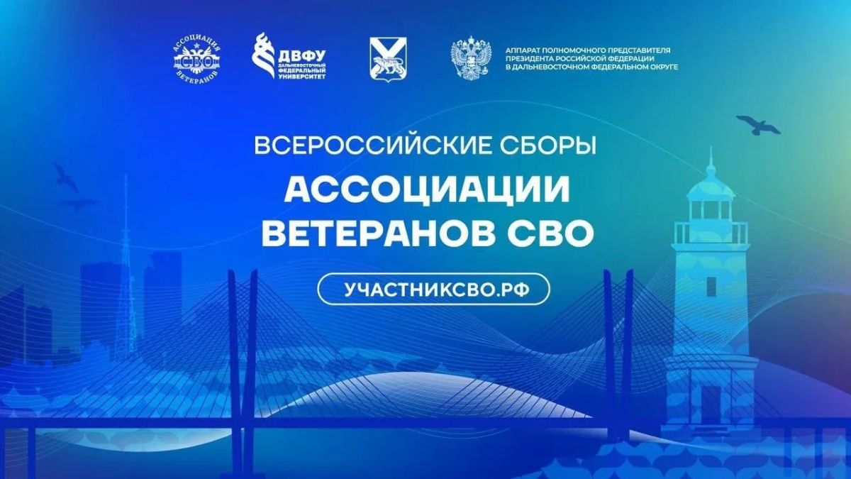 Ветераны СВО из ЛНР примут участие во Всероссийских сборах во Владивостоке
