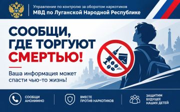 Второй этап антинаркотической акции «Сообщи, где торгуют смертью» стартовал в ЛНР
