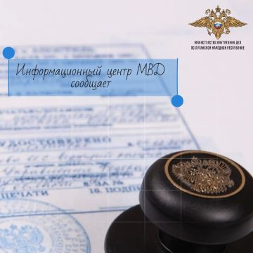 Информационный центр регионального МВД сообщает о возможности предоставления одновременно двух госуслуг