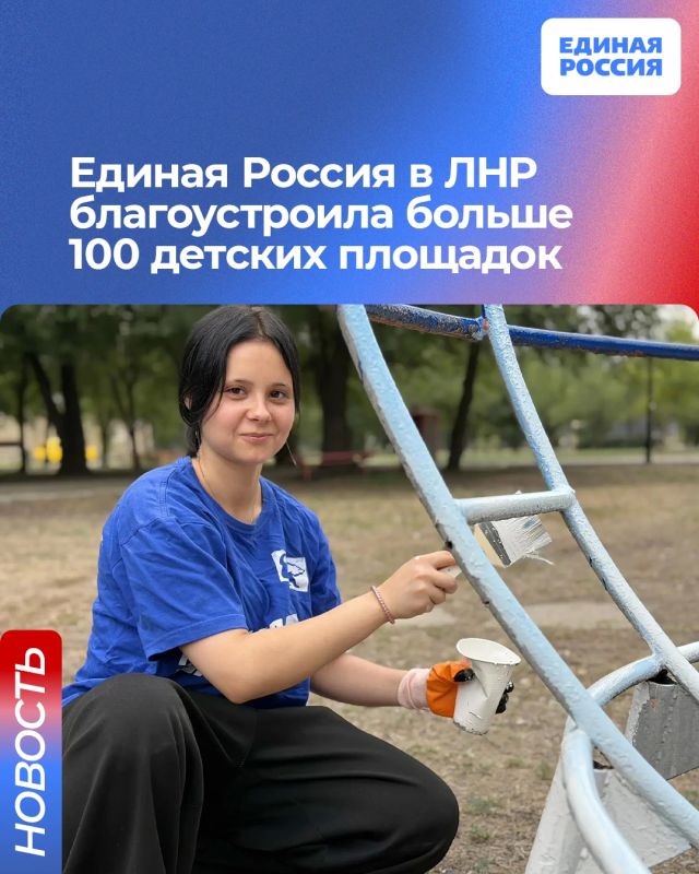 Единая Россия в ЛНР благоустроила больше 100 детских площадок