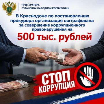Прокуратура Краснодонского района Луганской Народной Республики провела проверку исполнения законодательства о противодействии коррупции