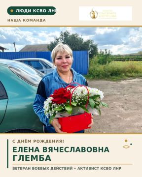 С ДНЁМ РОЖДЕНИЯ, ЕЛЕНА ВЯЧЕСЛАВОВНА!