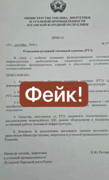 Внимание, Фейк! В сети распространяют поддельный приказ Минтопэнерго ЛНР