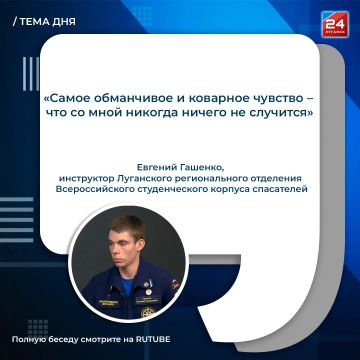 «Начеку»: безопасность начинается со знания