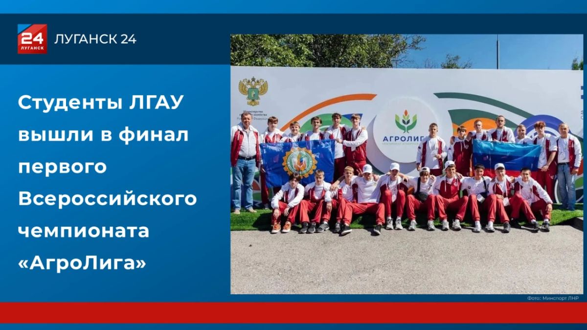 Студенты ЛГАУ вышли в финал первого Всероссийского чемпионата «АгроЛига»
