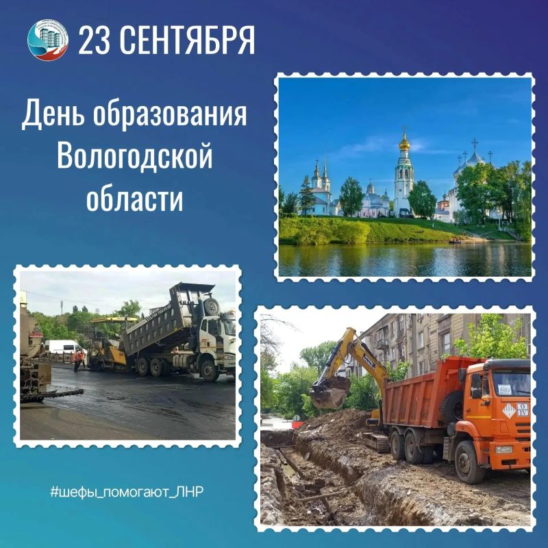 Почти 300 объектов за 3 года восстановила Вологодская область в Алчевске