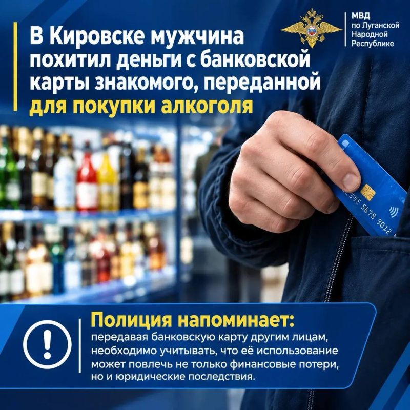 1111В Кировске мужчина похитил деньги с банковской карты знакомого, переданной для покупки алкоголя