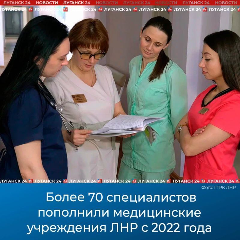 Более 70 специалистов пополнили медицинские учреждения ЛНР с 2022 года благодаря поддержке РФ