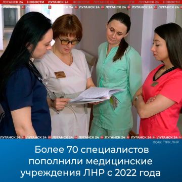 Более 70 специалистов пополнили медицинские учреждения ЛНР с 2022 года благодаря поддержке РФ