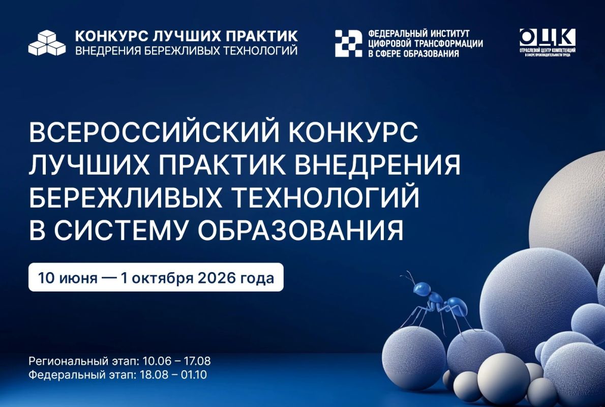 Бережливые технологии в образовании: ЛНР – в числе лучших практик страны