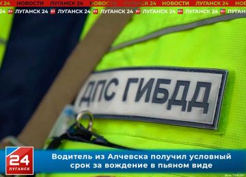 Водитель из Алчевска получил условный срок за вождение в пьяном виде