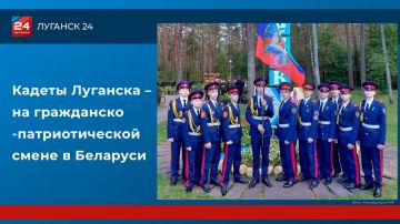 Кадеты Луганска – на гражданско-патриотической смене в Беларуси