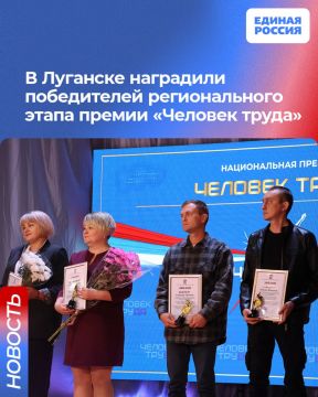 В Луганске наградили победителей регионального этапа премии «Человек труда»