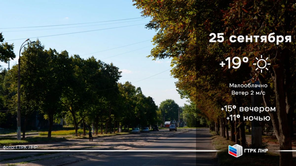 Доброе утро, Луганская Народная Республика!