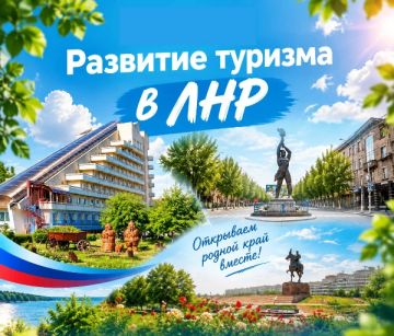Туризм в ЛНР: что изменилось