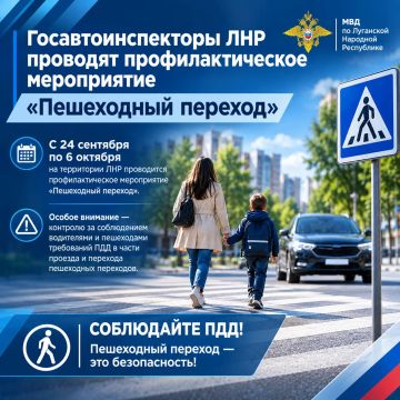 Госавтоинспекторы ЛНР проводят профилактическое мероприятие «Пешеходный переход»
