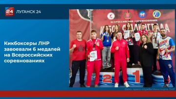 Кикбоксеры ЛНР завоевали 6 медалей на Всероссийских соревнованиях