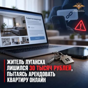 Житель Луганска лишился 30 тысяч рублей, пытаясь арендовать квартиру онлайн