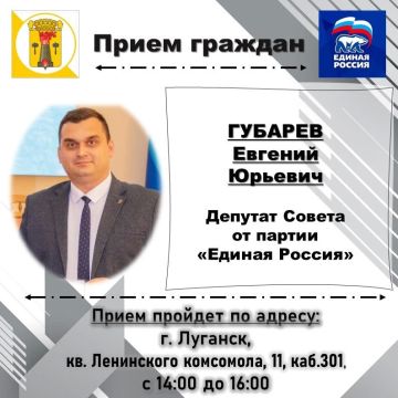 ВНИМАНИЮ жителей города Луганска, информируем о проведении личных депутатских приемов на закрепленных территориях