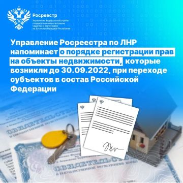 Управление Росреестра по Луганской Народной Республике информирует граждан о порядке регистрации прав на объекты недвижимости, которые возникли до 30 сентября 2022 года, при переходе субъектов в состав Российской Федерации