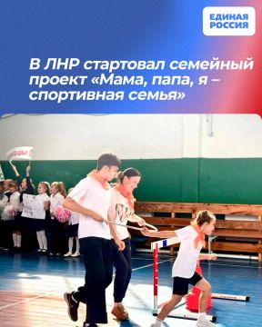 В ЛНР стартовал семейный проект «Мама, папа, я – спортивная семья»