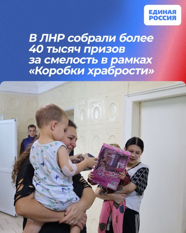 В ЛНР собрали более 40 тысяч призов за смелость в рамках «Коробки храбрости»
