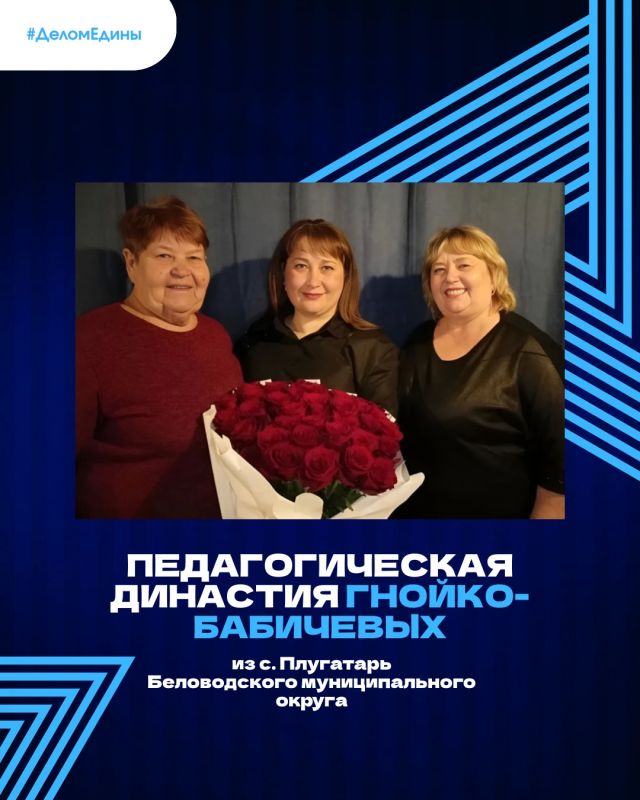 #ДеломЕдины: сила – это преемственность