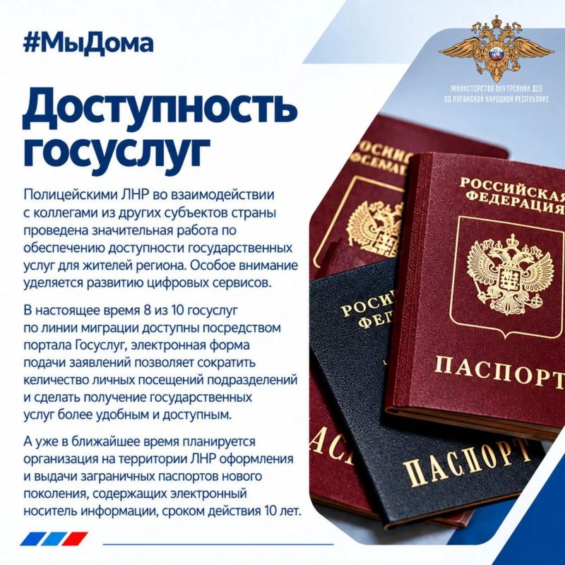 #МыДома – доступность госуслуг