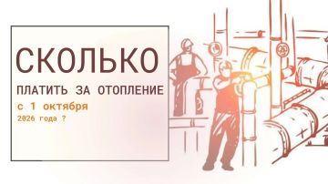 Как в ЛНР начисляют плату за централизованное отопление