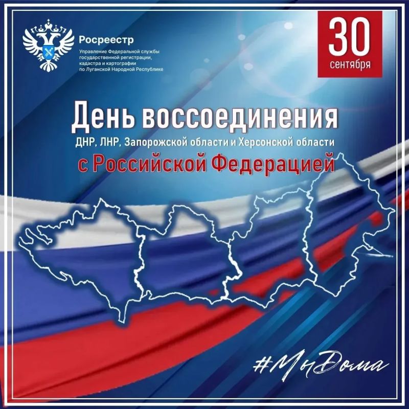 С Днем воссоединения, дорогие земляки!