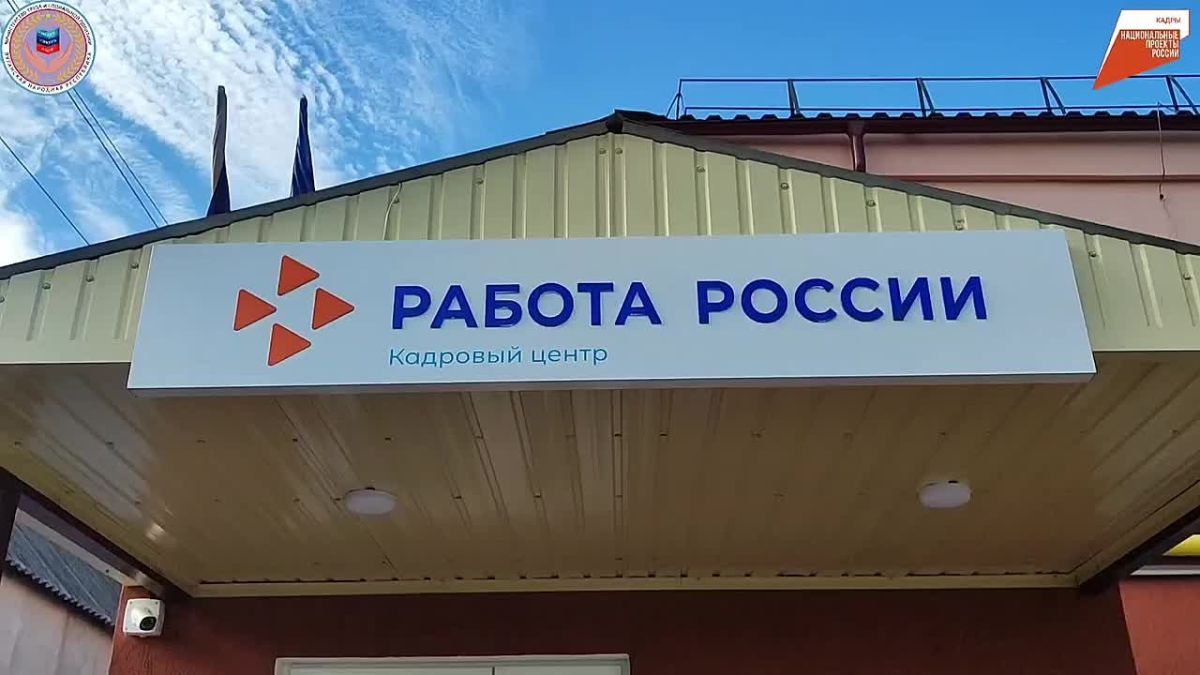 В Станице Луганской открыли первый Кадровый центр «Работа России»