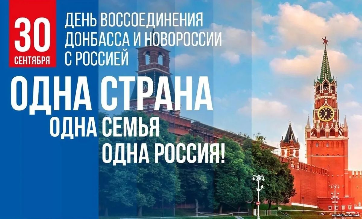 Поздравление Совета судей Луганской Народной Республики с Днем воссоединения Донецкой Народной Республики, Луганской Народной Республики, Запорожской и Херсонской областей с Российской Федерацией Уважаемые коллеги!