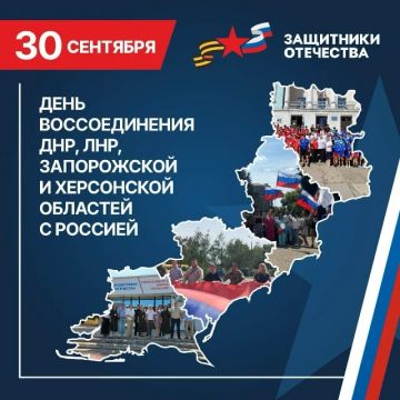 С Днём воссоединения Донбасса и Новороссии с Россией!