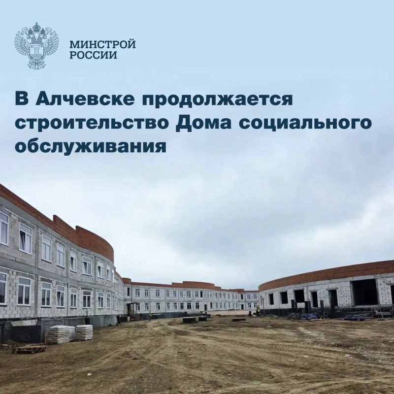 В Алчевске Луганской Народной Республики продолжается строительство Дома социального обслуживания «Старшее поколение»