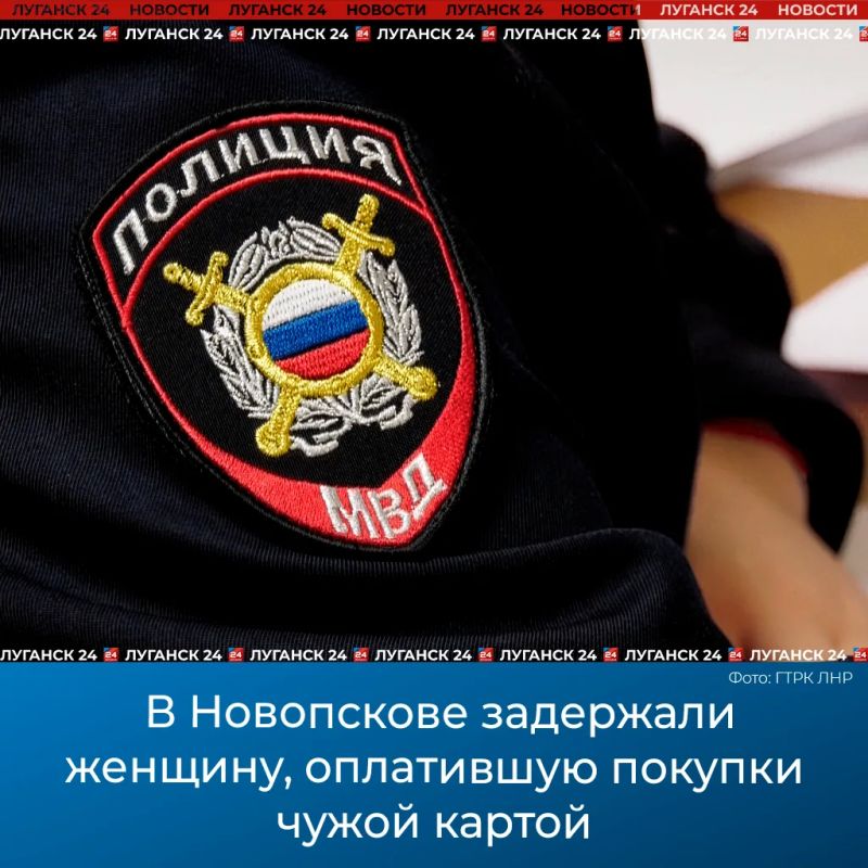 В Новопскове задержали женщину, оплатившую покупки чужой картой