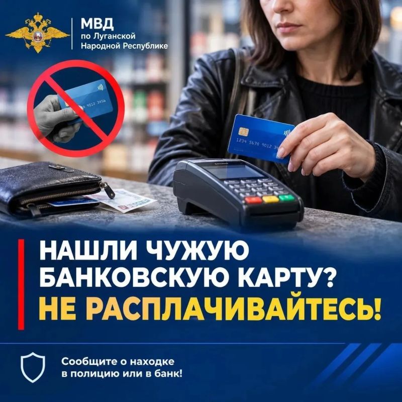 Новопсковские полицейские по горячим следам задержали местную жительницу, неоднократно расплатившуюся чужой банковской картой