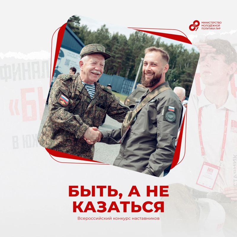 Три наставника из ЛНР вышли в финал Всероссийского конкурса «Быть, а не казаться»!