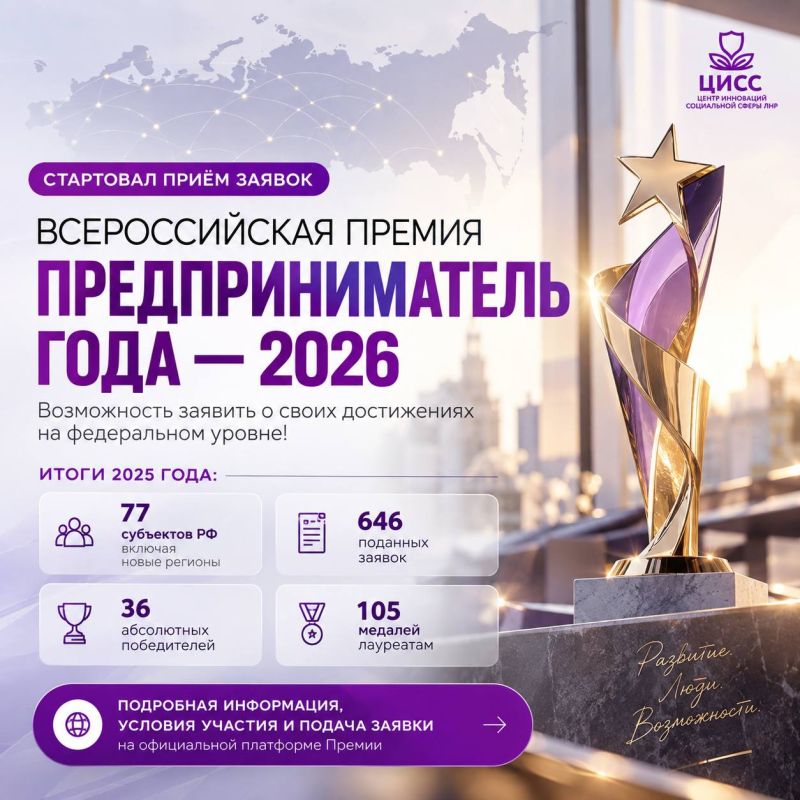 Стартовал приём заявок на Всероссийскую премию «Предприниматель года — 2026»