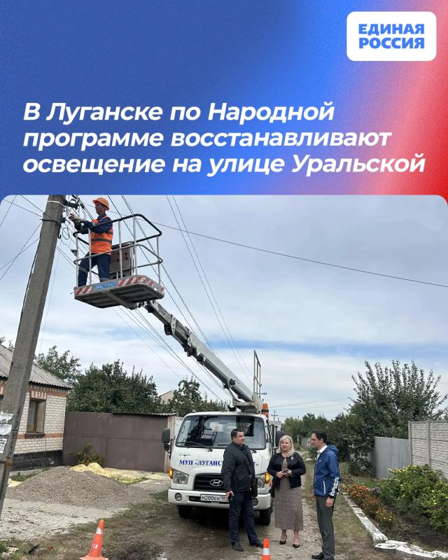 В Луганске по Народной программе восстанавливают освещение на улице Уральской