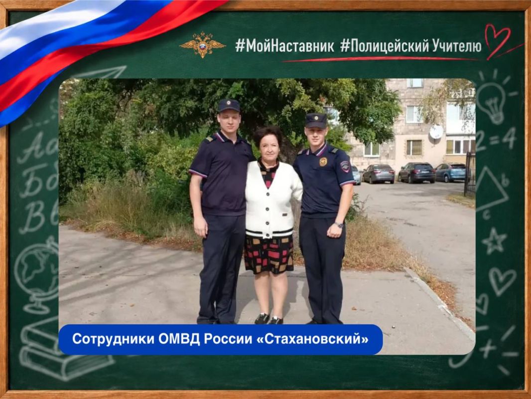 Полицейские Стаханова присоединились к акции «Мой Наставник»