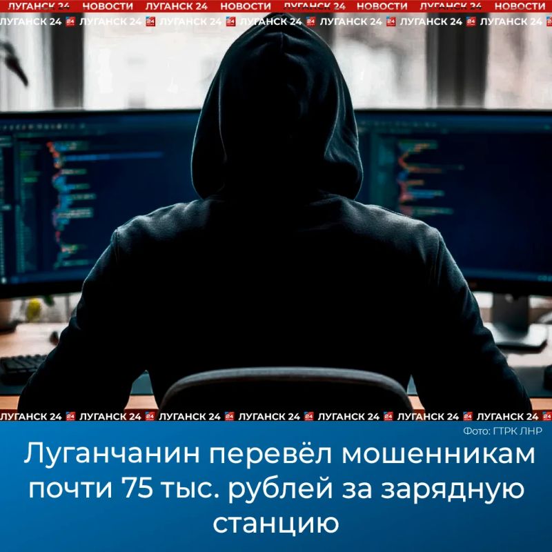 Луганчанин перевёл мошенникам почти 75 тыс