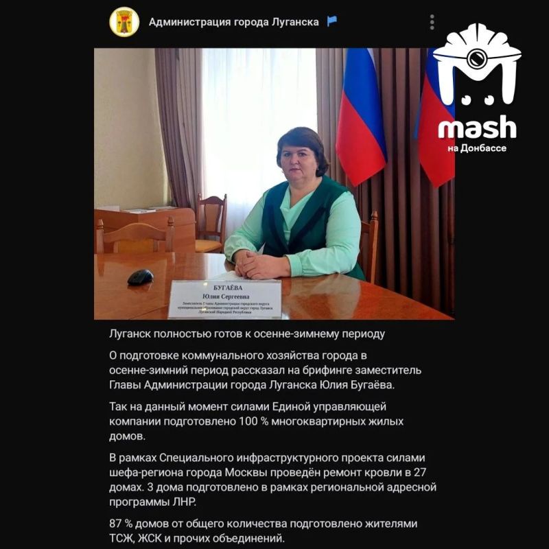 "Луганск полностью готов к осенне-зимнему периоду"