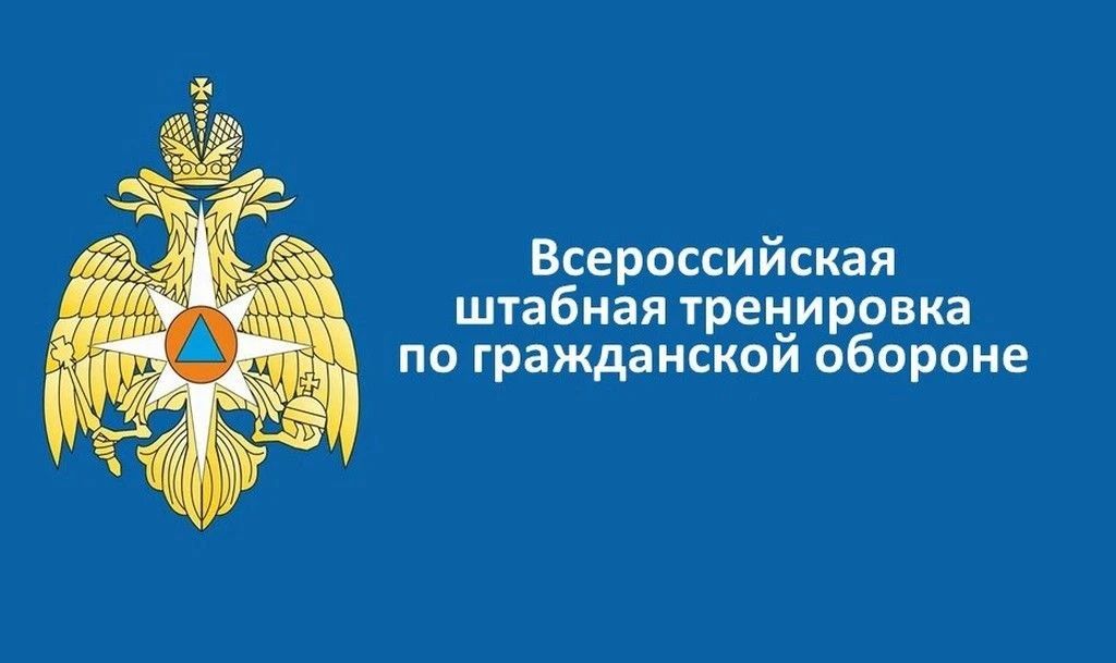 С 7 по 9 октября в ЛНР пройдет всероссийская штабная тренировка по гражданской обороне
