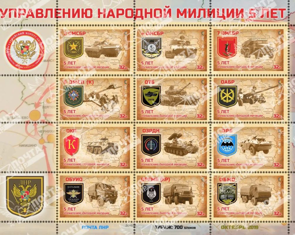 7 октября 2019 года к 5-летию Управления Народной милиции Луганской Народной Республики «Почта ЛНР» выступила Блок художественных почтовых марок «Управлению народной милиции 5 ЛЕТ»